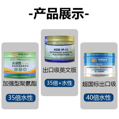 水聚氨酯注浆液高压浆机浆液屋性科盾顶灌防水材料堵注漏剂止水补