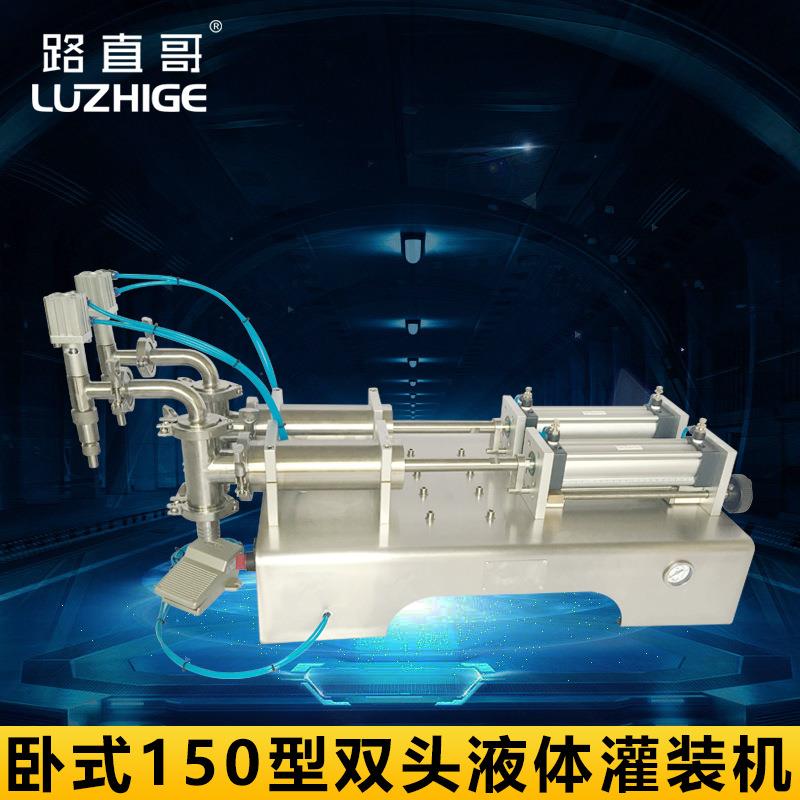 全气动150型灌装机双头卧式液体灌装机半自动不锈钢灌装机