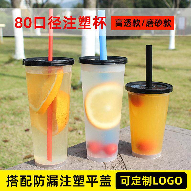 80口径一次性奶茶杯带盖塑料透明磨砂杯外卖防漏饮料水果茶包邮