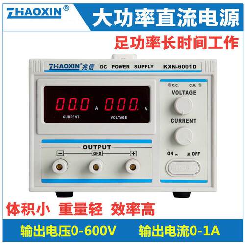兆信工厂直发大功率可调直流稳压电源KXN-6001D(0-600V 0-1A)