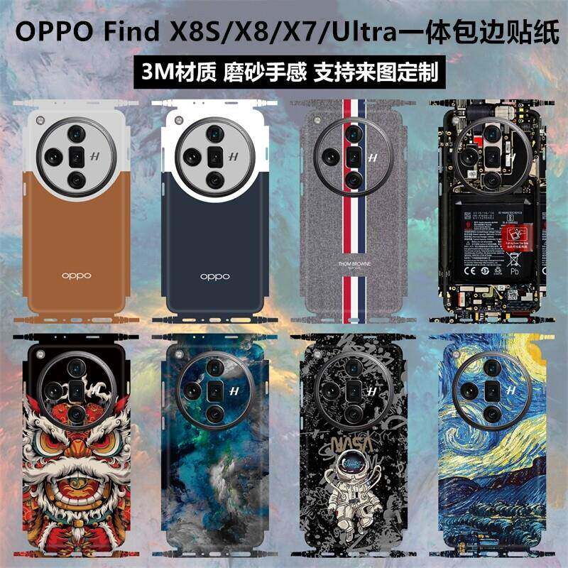 适用于 于OPPO FindX8S/X8Ultra/X8/pro手机贴纸全包边后盖背膜x8s+磨砂改色彩膜个性保护膜findx7ultra边框