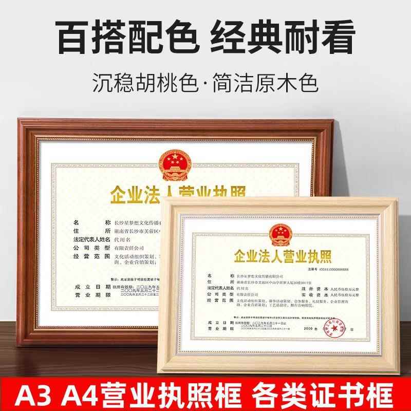 公司营业执照框架和卫生许可证框证书展示框a3a4三合一挂墙框