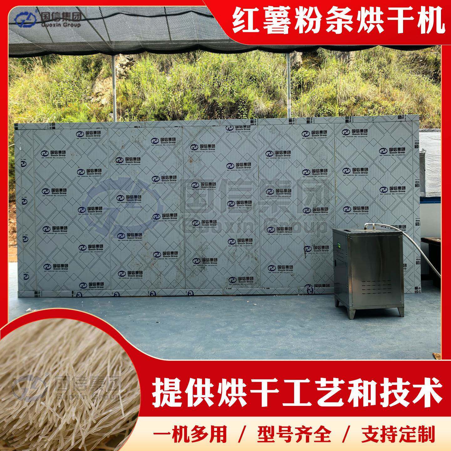 红薯粉条烘干机烧颗粒酸辣粉苕粉螺蛳粉风干机红薯粉丝烘干房