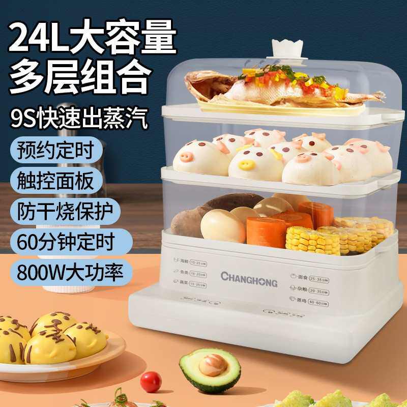 新款电蒸锅家用微视蒸煮预约一体电蒸笼智能多功能三层蒸锅批发零
