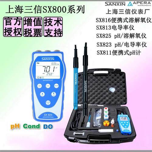 上海三信SX811/813/823/836便携式PH计酸度计TDS电导率仪溶解氧仪