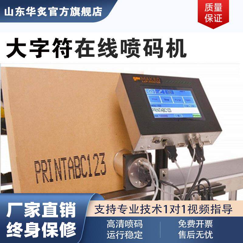 小型防火板硅酸钙板石膏板纤维板编织袋钢板大字体在线智能喷码机