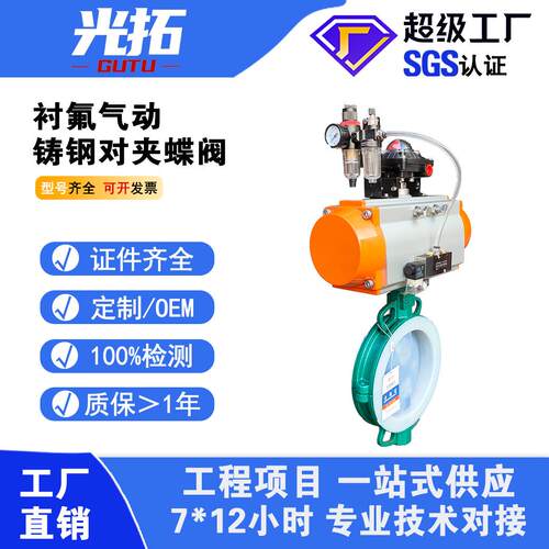 气动铸钢衬氟对夹蝶阀D671F46-16C全衬蝶板耐酸碱防腐蚀PTFE蝶阀