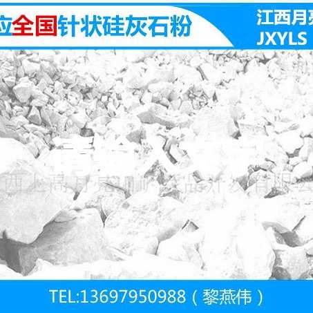 厂家供应江西月亮山硅灰石粉塑料橡胶复合材料级1250目超细硅灰石