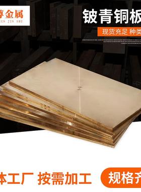 C17200铍青铜板铍青铜块耐磨耐高温散热铍铜排铍青铜方块零切定制