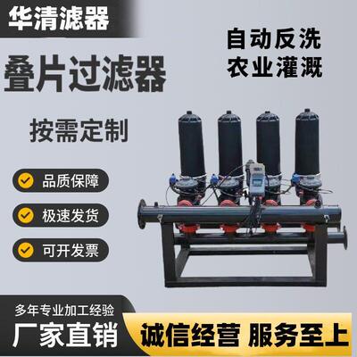 叠片全自动反冲洗过滤器 施桶 搅拌机农场农田灌溉与排水工程用