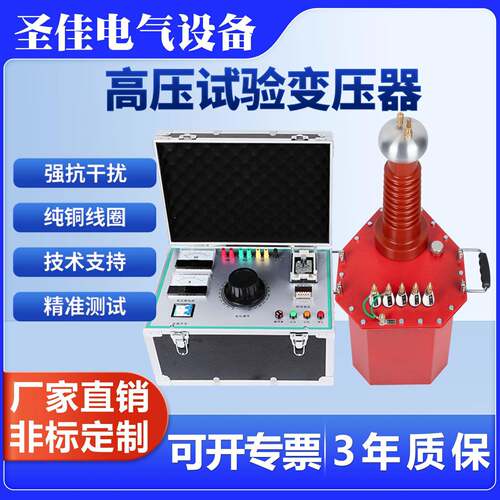 工频耐压试验装置高压试验变压器交直流耐压测试仪5KVA/50KV