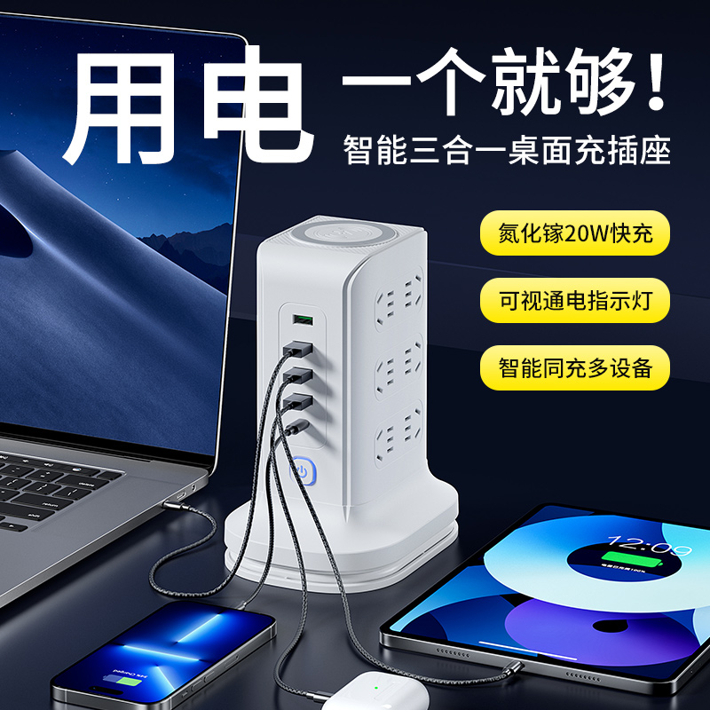 20w快充无线充电器立式插座插排插线板接拖电源延长线usb桌面床头