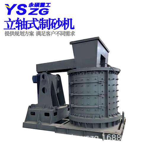 立轴复合制砂机煤炭粉碎机河卵石石灰石打砂机花岗岩制砂机
