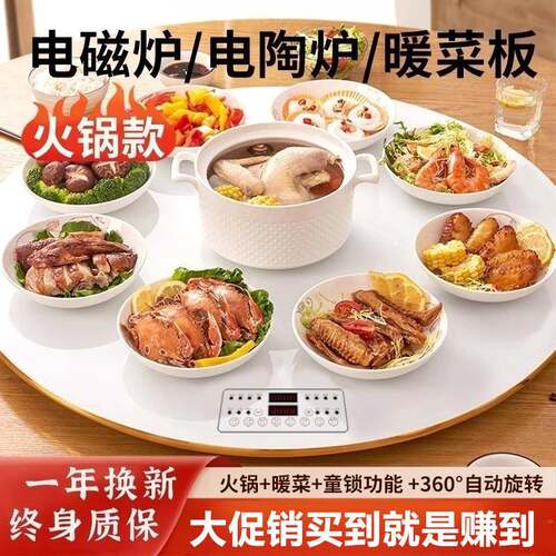 暖菜板家用餐桌加热饭菜保温板带火锅圆形转盘多功能电自动旋转盘