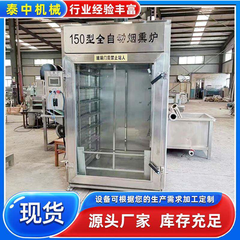 厂家供应鱼干烟熏炉烤鲢鱼罗飞鱼片烟熏炉全自动肉类烟熏设备