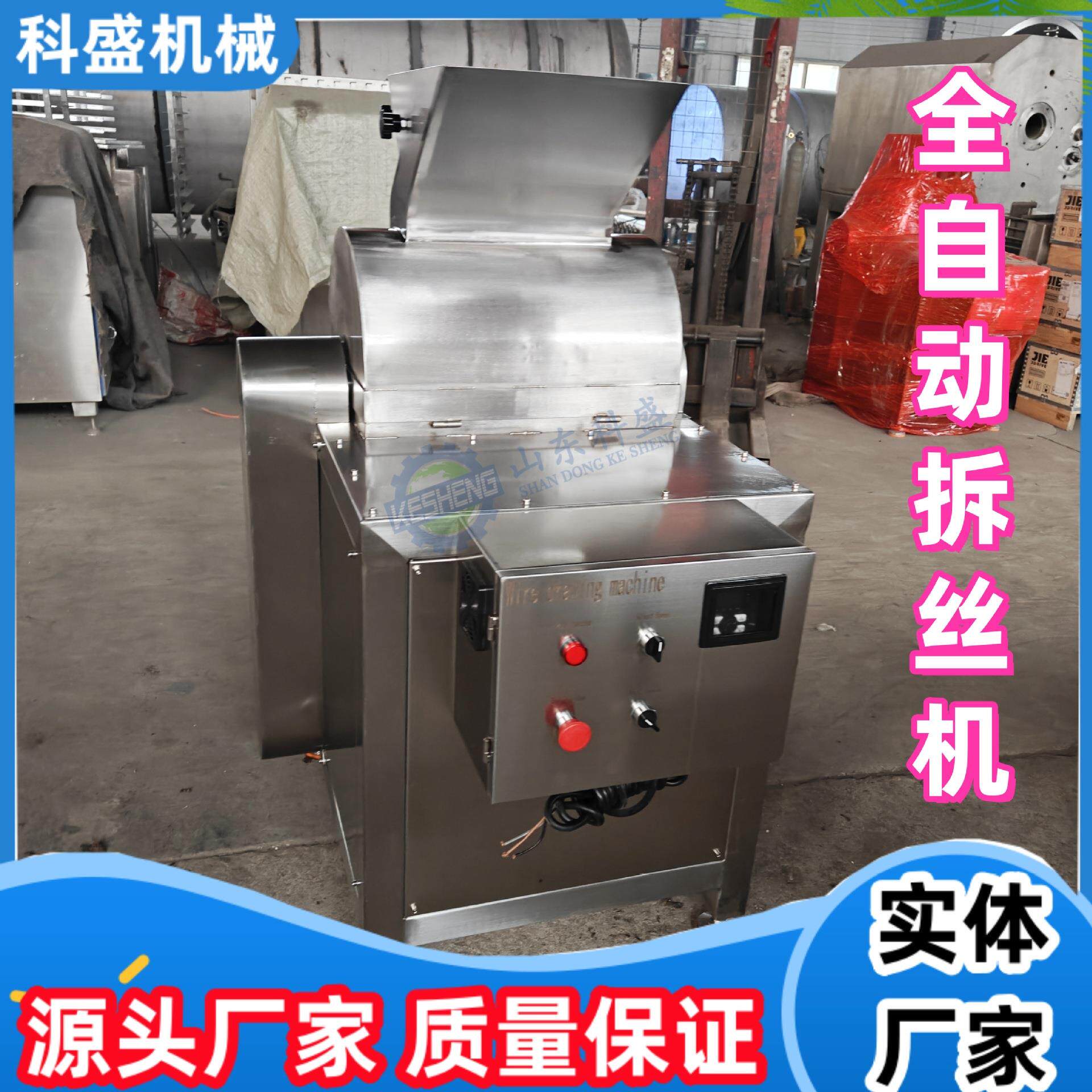 全自动拆丝机 香菇脚大豆蛋白大虾猪肉脯拉丝机 一次成型