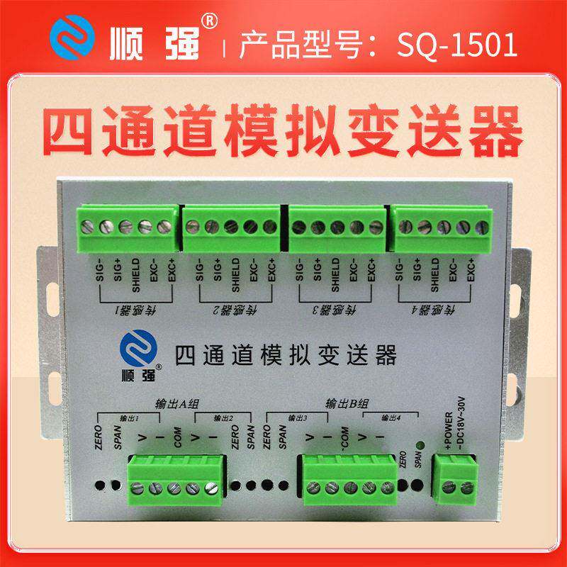 道模拟量变送通器四进出称重放大器MJV重量变送多器传感信四号接