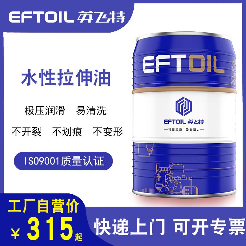 英飞特弯管拉丝油金属拉伸冲压成型水性不锈钢铜铁铝拉伸油易清洗
