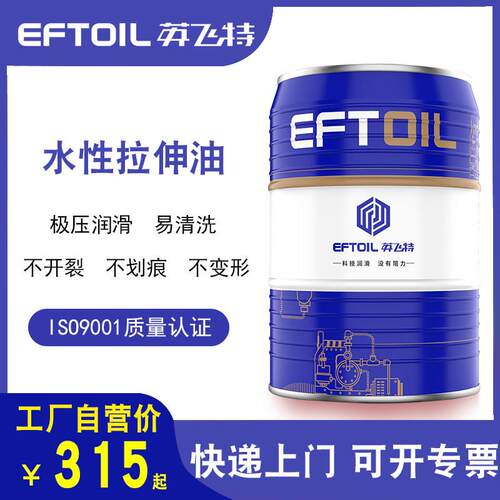 英飞特弯管拉丝油金属拉伸冲压成型水性不锈钢铜铁铝拉伸油易清洗
