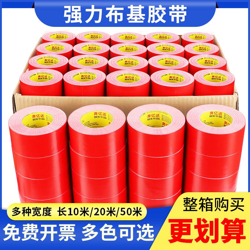 奔亿达强力布基胶带整箱批发无痕不留胶灰黄红色单面地膜胶带装修