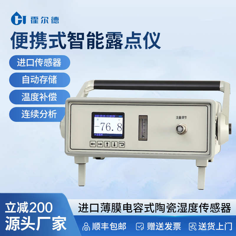 便携式智能露点分析仪微量氧气含量测定仪常量氧测试检测仪露点仪