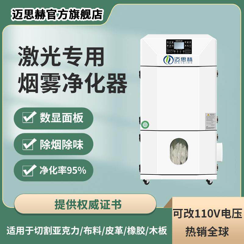 激光雕刻亚克力除臭味切割布料皮革除烟无耗材烟雾净化器环保设备