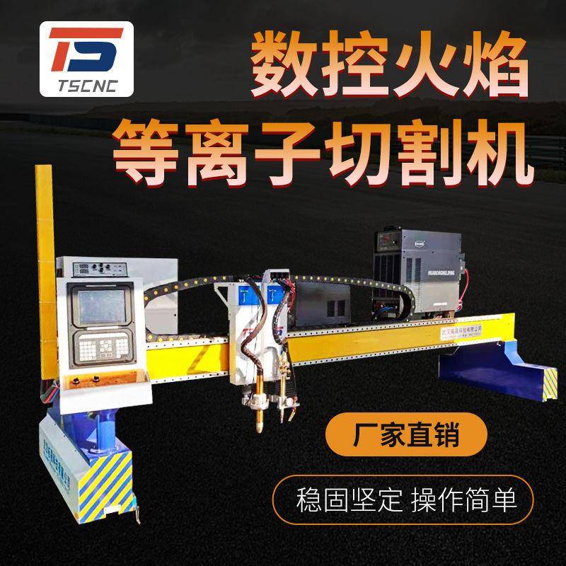 龙门式数控等离子切割机火焰切割机空气大型龙门式数控切割机