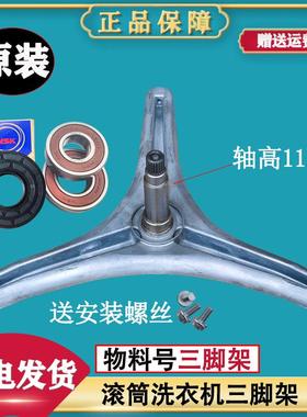 创维滚筒洗衣机F801207ND F801205NDi F70Bi原装三脚架轴承水油封