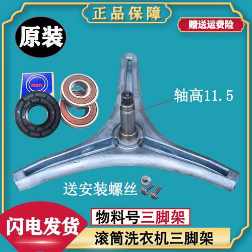 创维滚筒洗衣机F801207ND F801205NDi F70Bi原装三脚架轴承水油封