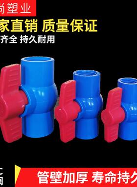 pvc蓝色球阀50水开关20塑料阀门25螺口32内丝40插口75给水管63 90
