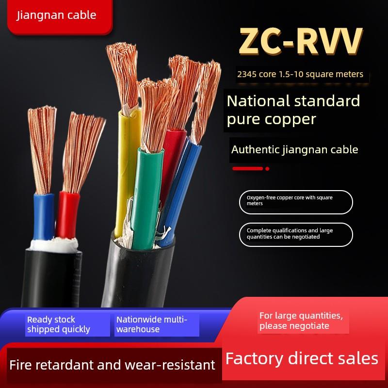 江南电缆铜芯ZR-RVV电源电线2345芯1.5 2.5 4 6 10平方国标护套线