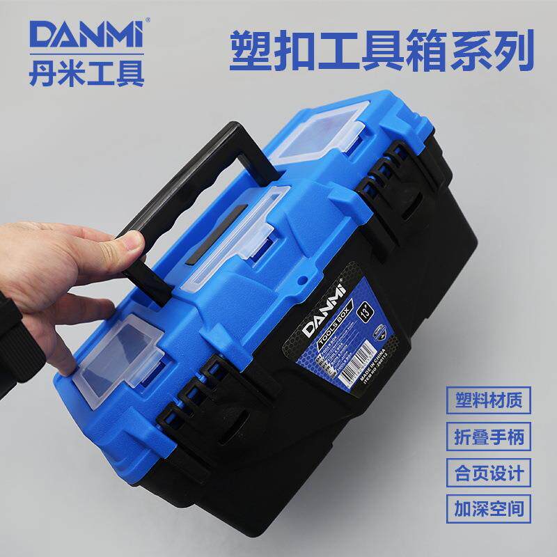 丹米工具多用五金塑料工具箱塑胶收纳盒 手提式家用维修电工双层