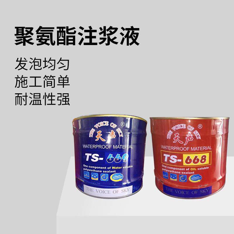 天声注浆液油性聚氨酯灌浆料堵漏剂补漏防水涂料止水剂