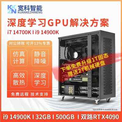 楚霏i9 14900K深度学习主机双路RTX4090 仿真计算GPU服务器工作站