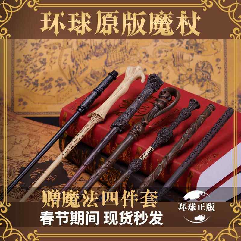 哈利波特周边魔杖正版影城限量典藏官方青年邓布利多生日礼物送人