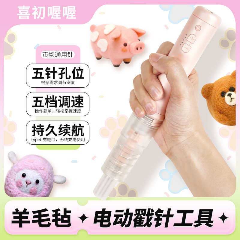 手羊毛毡通用羊毛毡作戳戳戳电动 戳戳乐针针   针