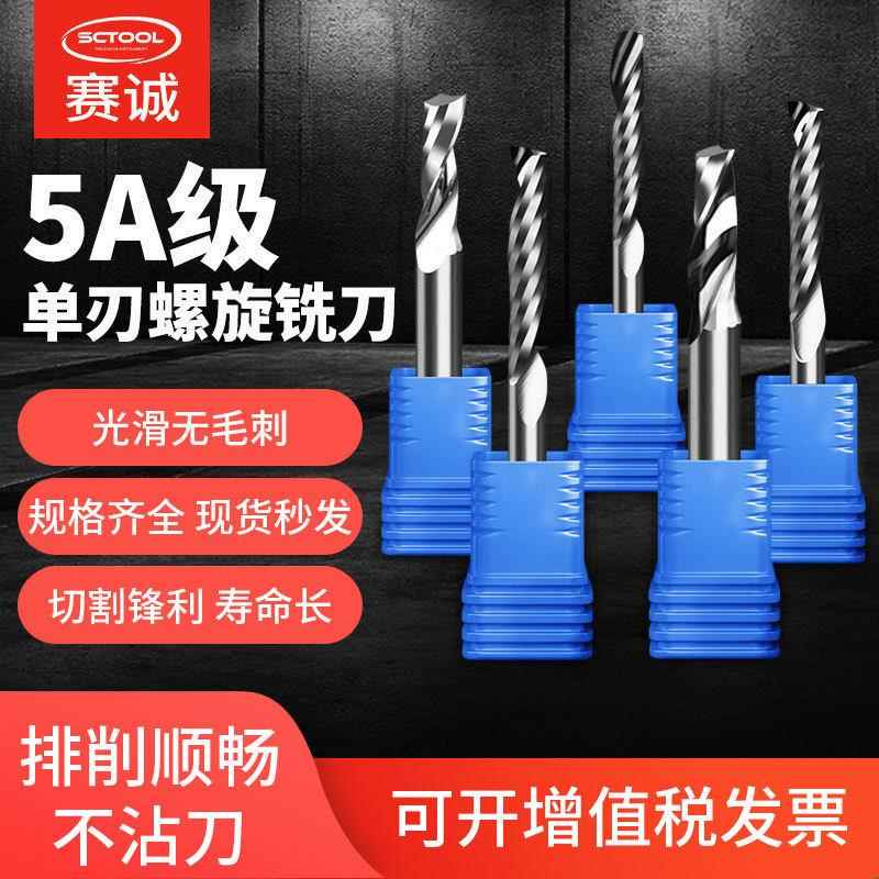 5A级单刃铣刀单刃螺旋铣刀3.175雕刻机刀具亚克力密度PVC板切割刀