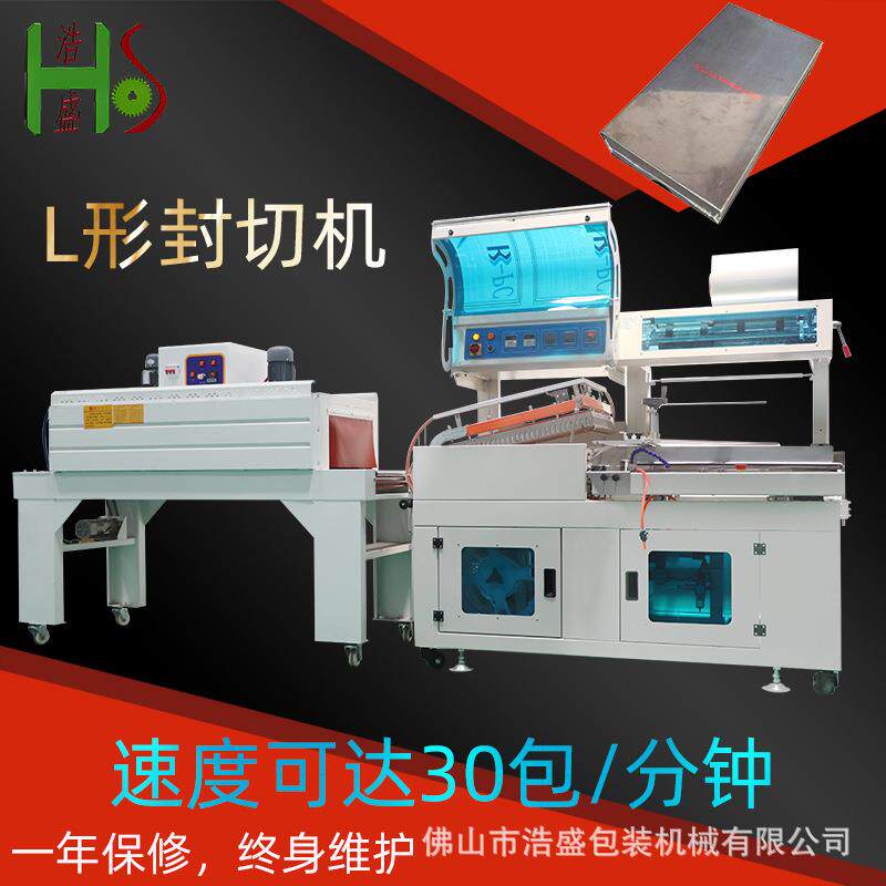 彩盒化妆品餐具书本自动L型封切套袋塑封封口热收缩包装机现货
