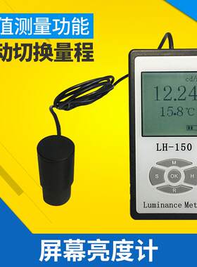 LH-150彩色屏幕亮度计LED液晶显示屏电视机辉度计荧光屏测试仪