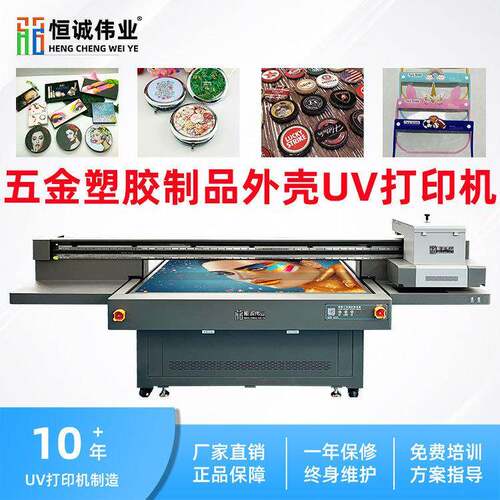 uv打印机手机壳塑料外壳彩印机五金玻璃个性化机器设备数码印刷机