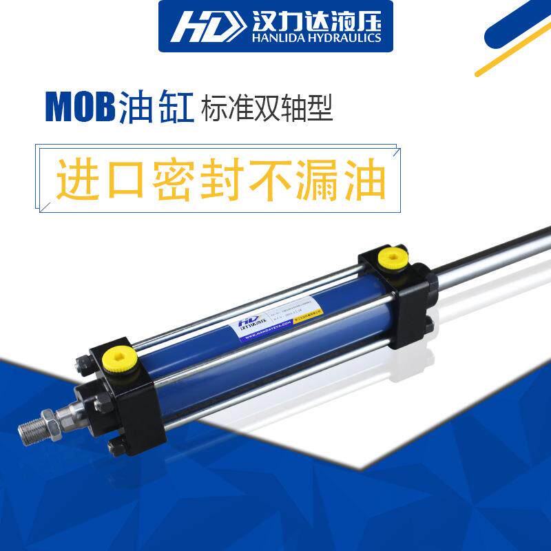 厂家直销mob油缸标准双轴轻型拉缸液压油缸双出杆等速油缸