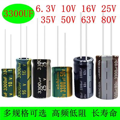 35V3300UF 6.3V10V16V25V35V50V63V 80V3300UF 高频低阻 电解电容