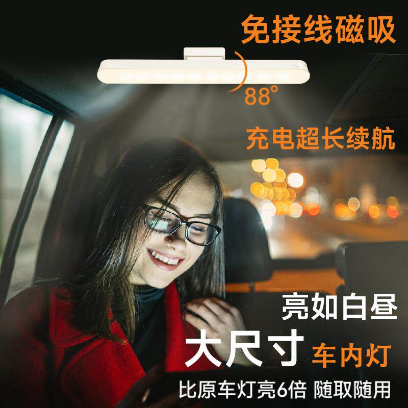 免安装车内灯小车阅读灯强磁吸led充电车顶灯可携式车载照明后备