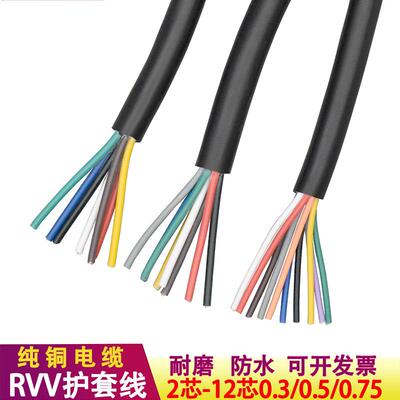 控制电缆 RVV2芯3芯4芯5芯6芯7芯8芯10芯0.3/0.5/0.75平方讯号线