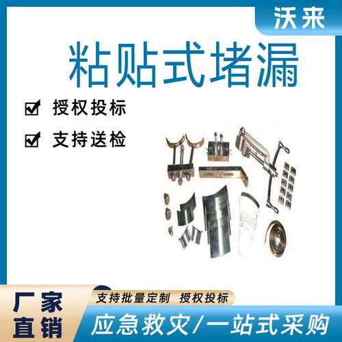 管道泄漏补漏套装应急抢修快速修补器带压密封粘贴式堵漏工具