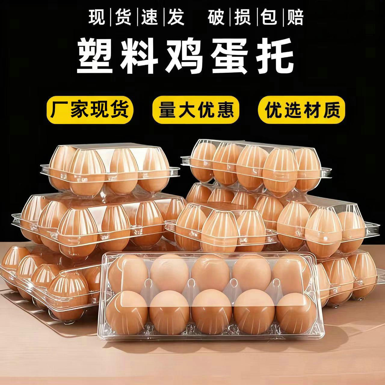 鸡蛋托塑料鸡蛋鸭蛋包装盒厂家现货多规格收纳盒鸡蛋盒鸡蛋盒