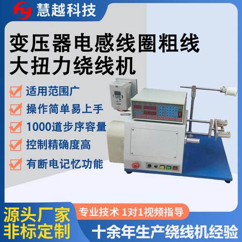 变频调速器自动大扭力绕线机 高精度粗线绕线机 电磁阀线圈排线机