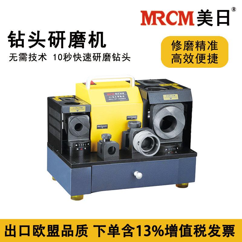 MRCM美日MR-G3大钻头研磨机全自动高精度磨3-32麻花钻头修磨工具