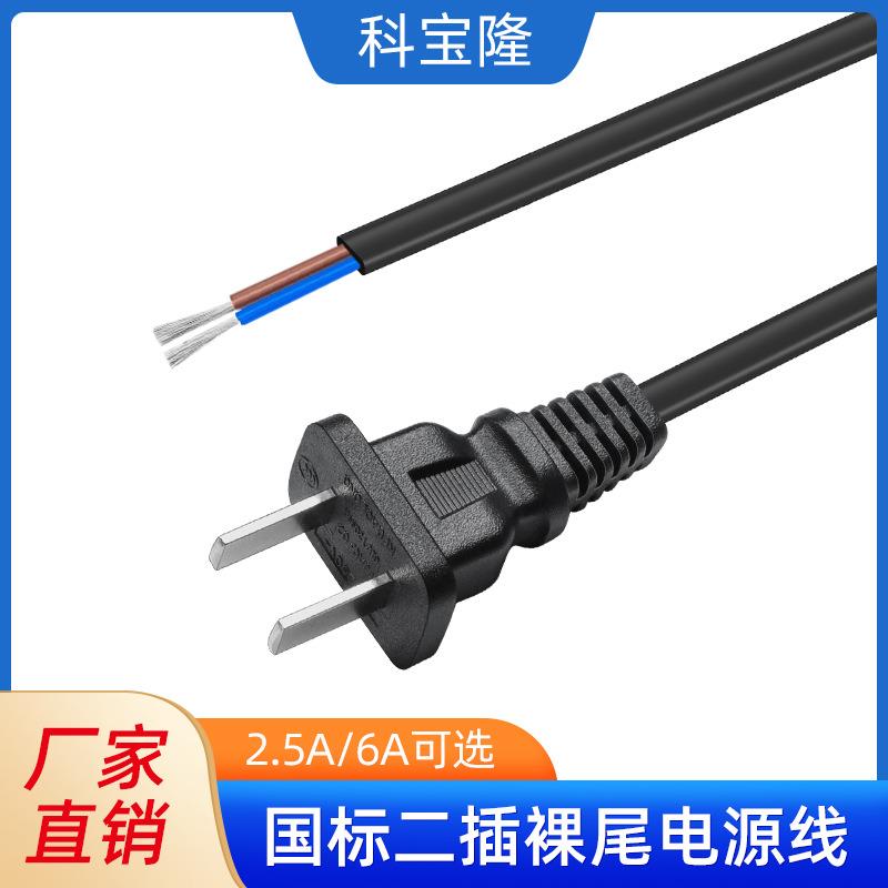 国标二插电源线两芯0.5 0.75平方家用电器电线尾部上锡插头线