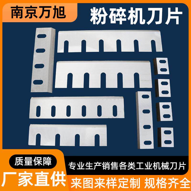 塑料粉碎机刀片强力耐磨SKD11木材铜米机刀4005060型破碎机刀可定